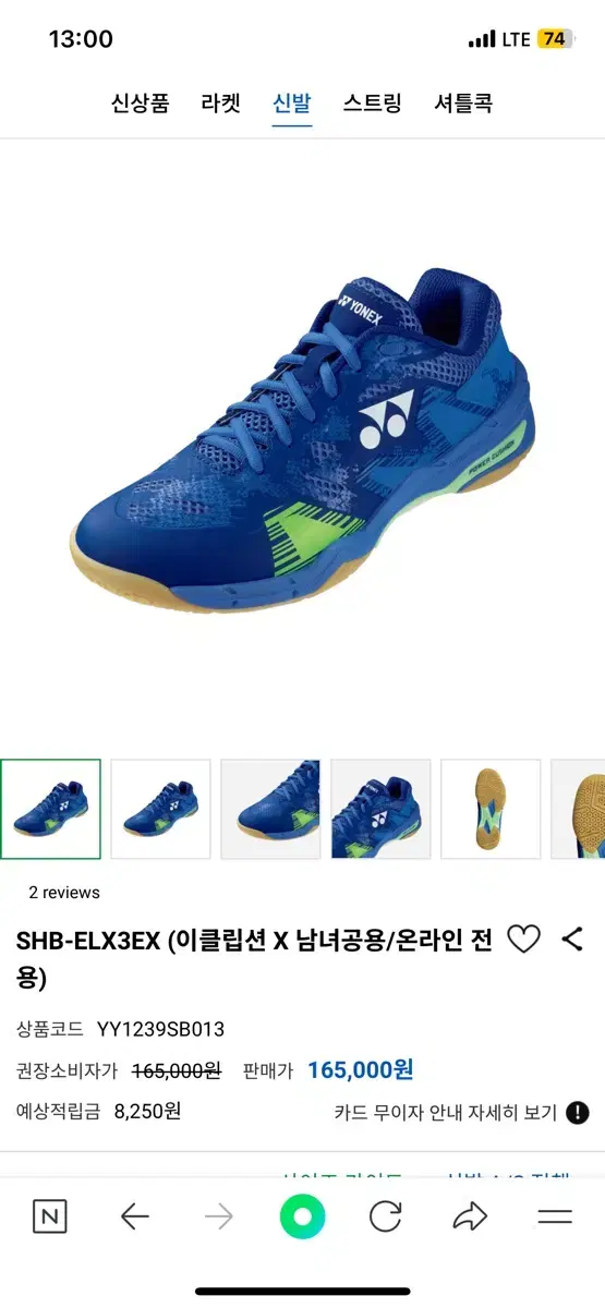 요넥스 배드민턴화